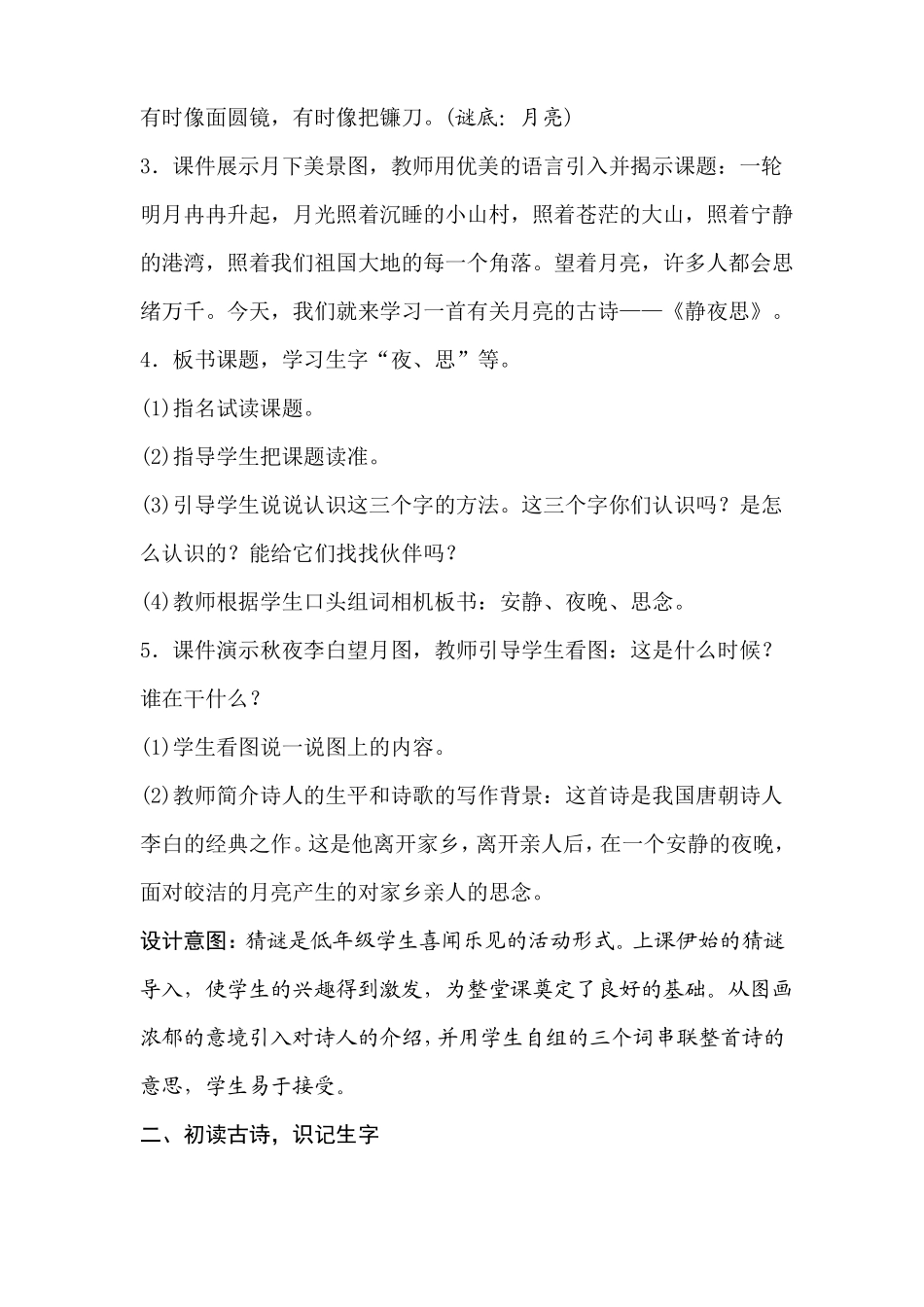 2017年春部编语文教材一年级下册第8课静夜思优秀教案含反思_第2页