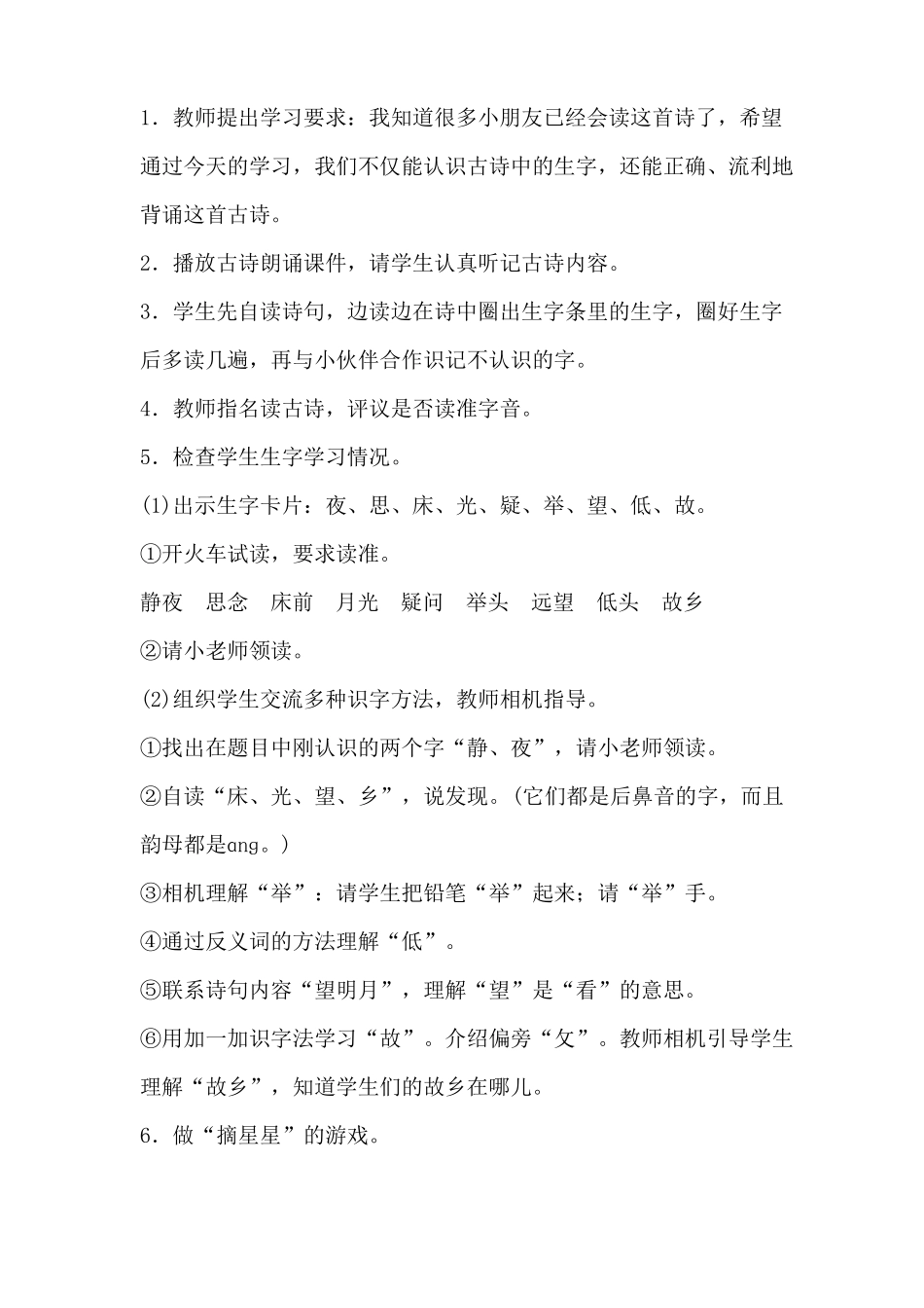 2017年春部编语文教材一年级下册第8课静夜思优秀教案含反思_第3页