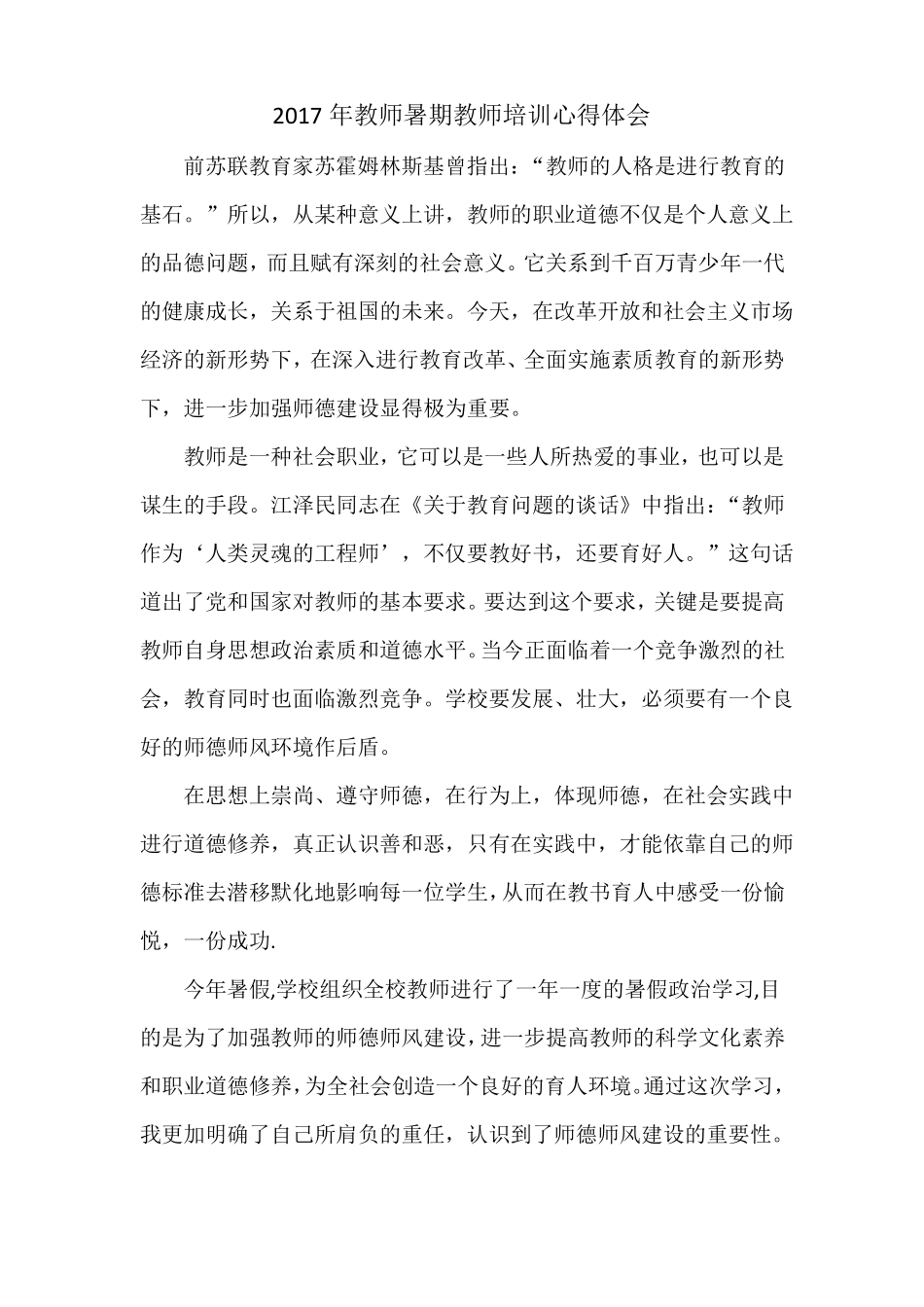 2017年暑期教师学习心得体会_第1页