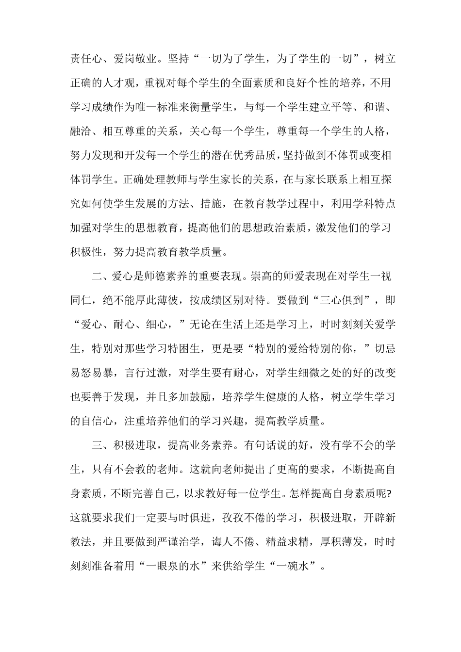 2017年暑期教师学习心得体会_第3页