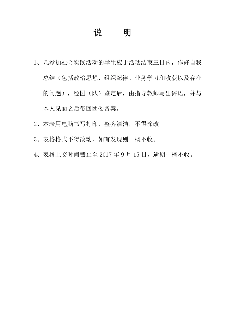 2017年暑假发声亮剑社会实践报告_第2页