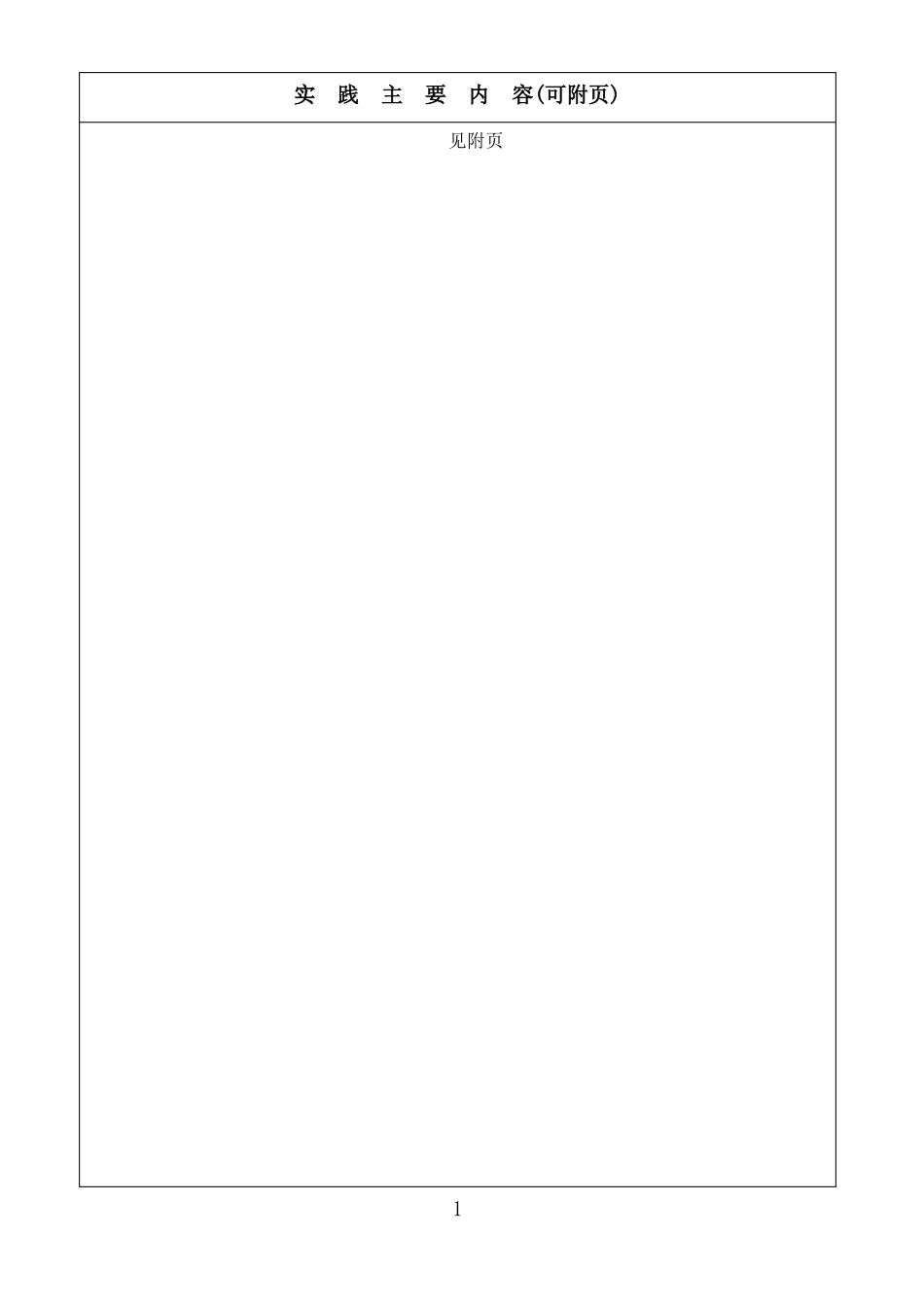 2017年暑假发声亮剑社会实践报告_第3页