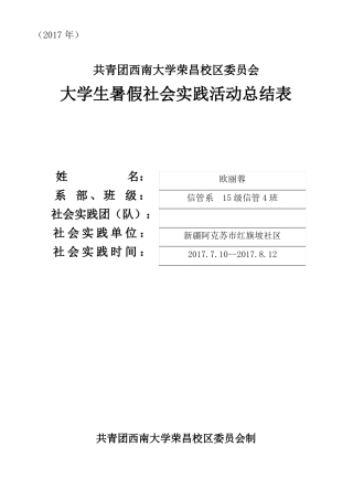 2017年暑假发声亮剑社会实践报告