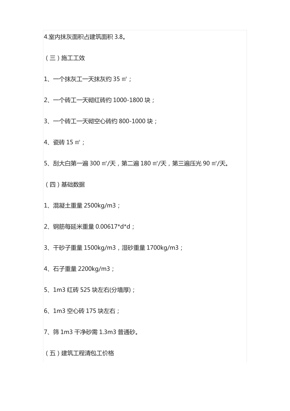2017年最全工程造价数据_第2页