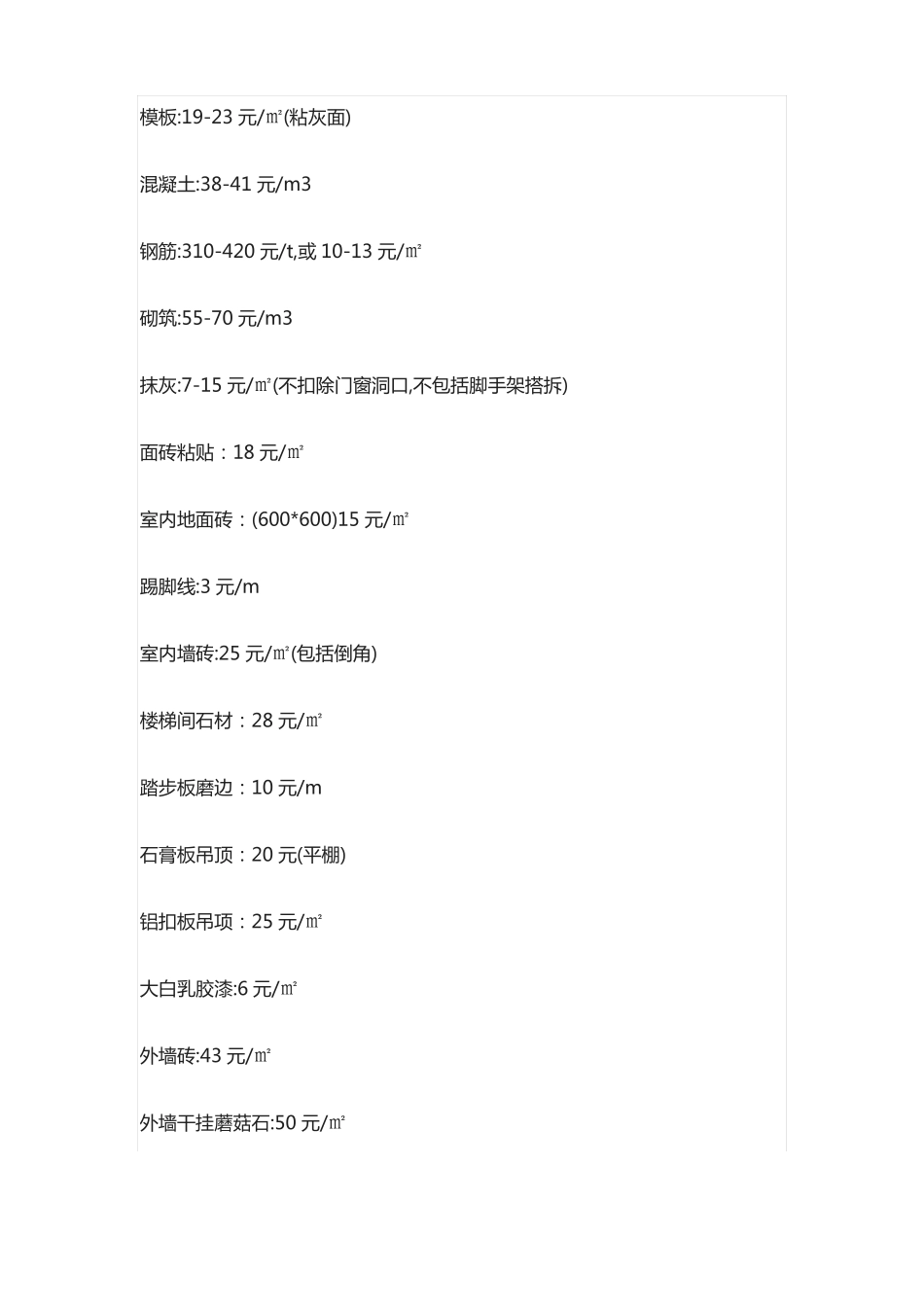 2017年最全工程造价数据_第3页