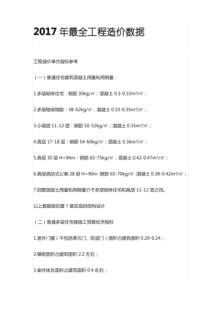 2017年最全工程造价数据