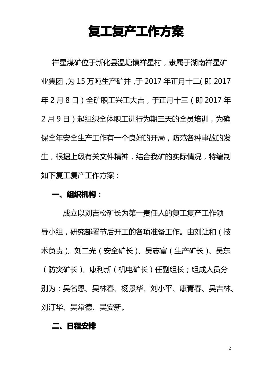 2017年春节后复工复产方案_第2页