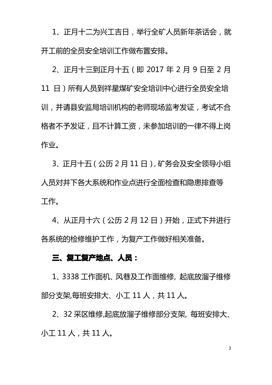 2017年春节后复工复产方案_第3页