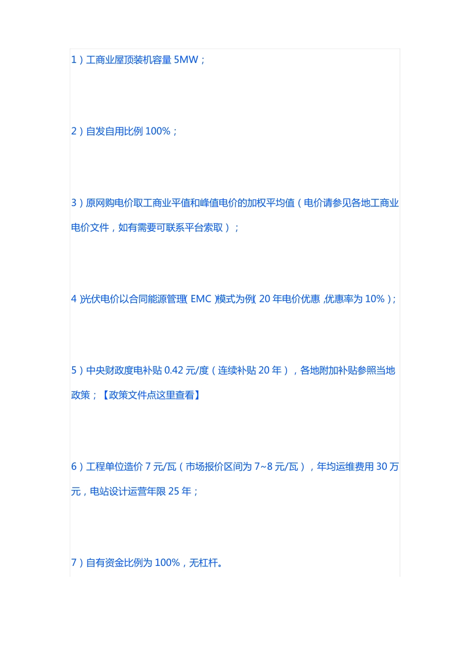 2017年最新分布式光伏项目收益率地图!_第2页