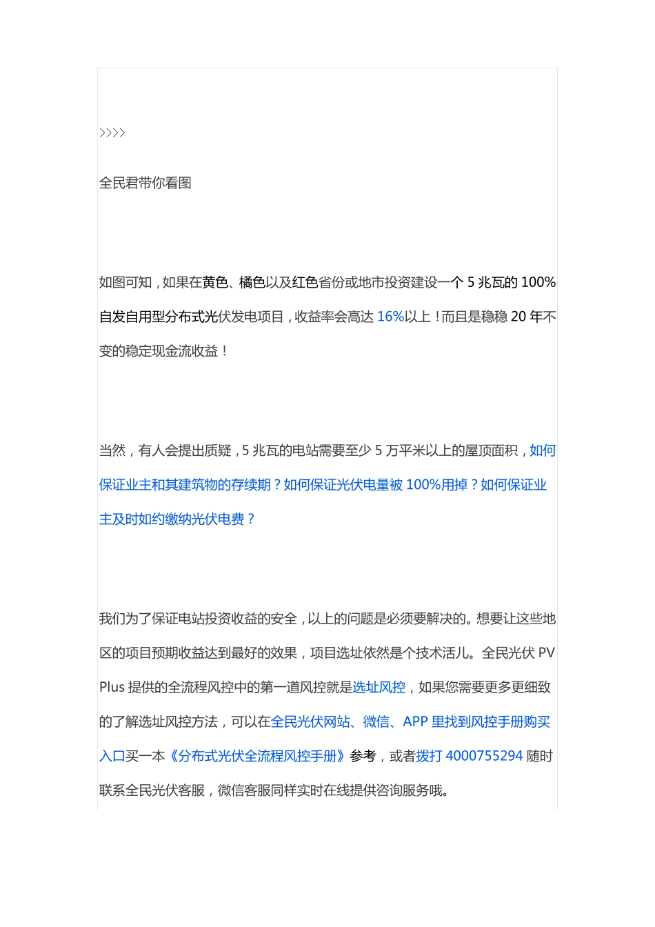 2017年最新分布式光伏项目收益率地图!_第3页