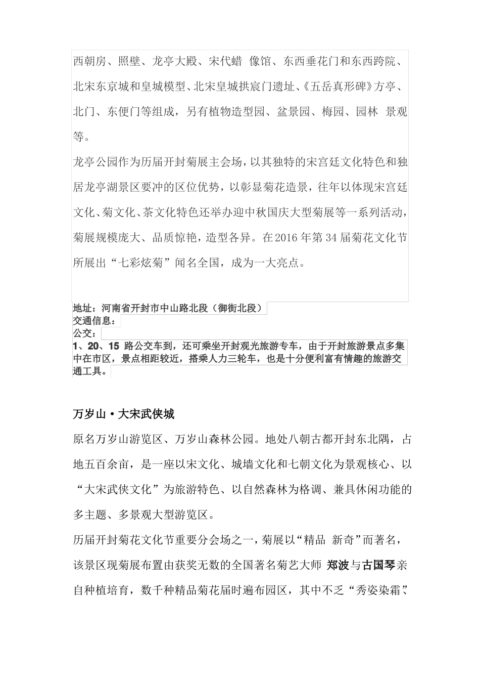 2017年最新开封菊展全攻略_第2页