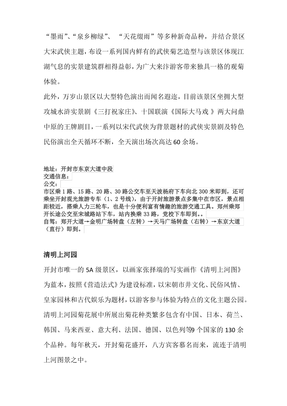 2017年最新开封菊展全攻略_第3页