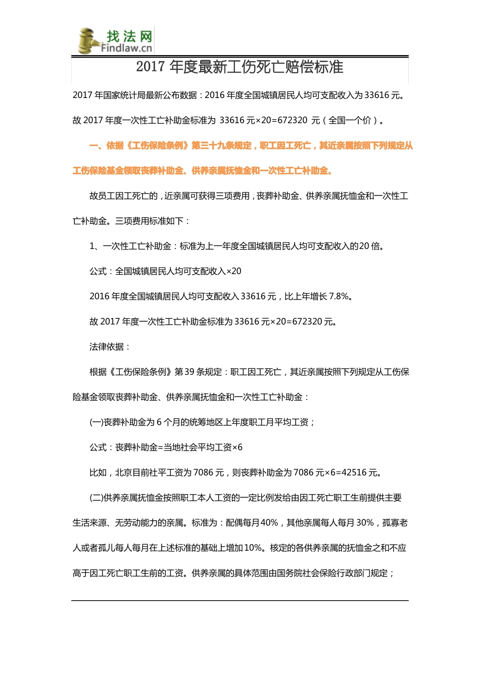 2017年最新工伤死亡赔偿标准_第1页