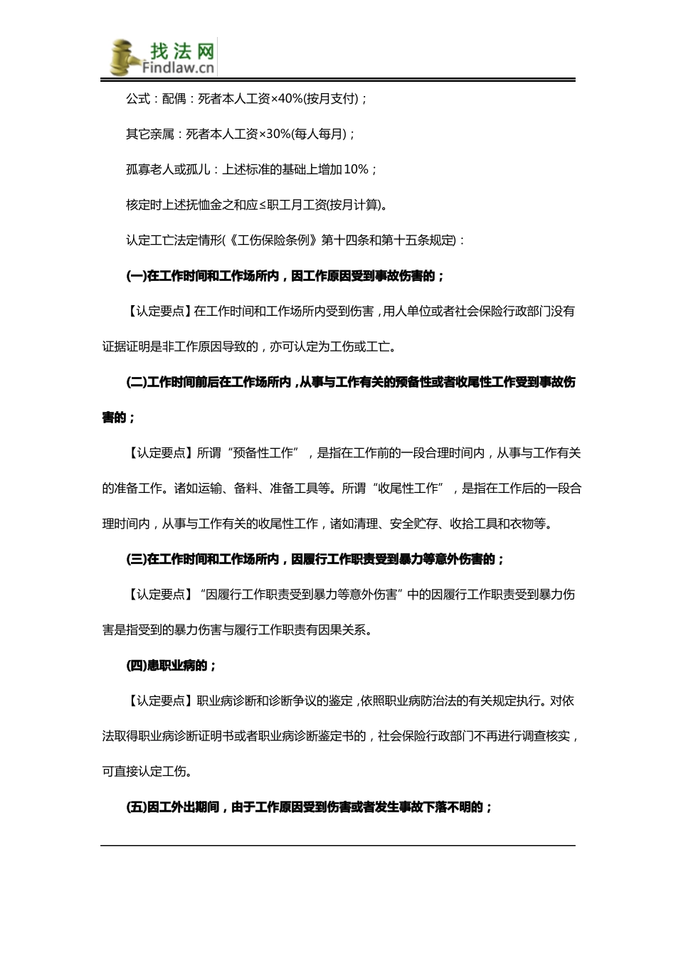 2017年最新工伤死亡赔偿标准_第2页