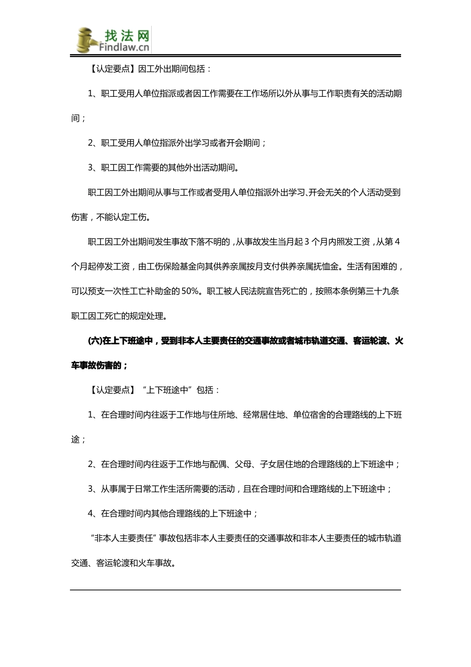 2017年最新工伤死亡赔偿标准_第3页