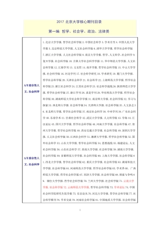 2017年最新版中文核心期刊要目总览