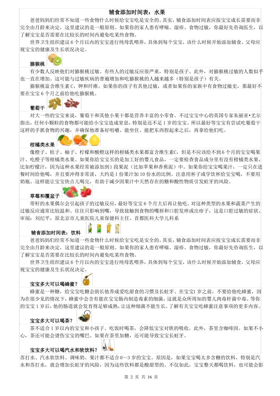 2017年最新宝宝辅食食谱添加时间表附彩图_第2页