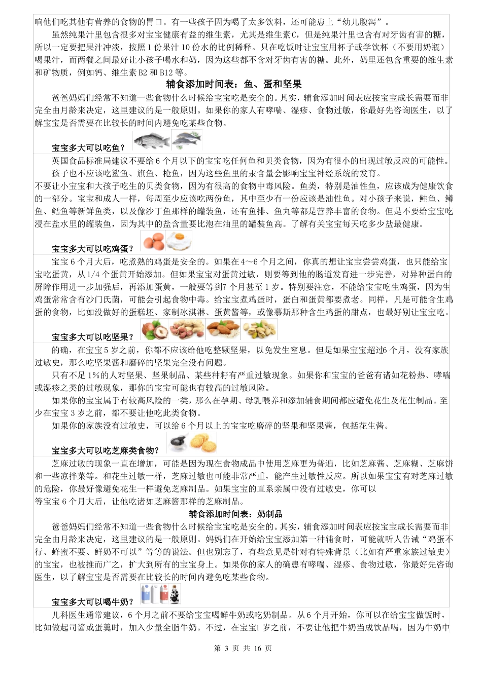 2017年最新宝宝辅食食谱添加时间表附彩图_第3页