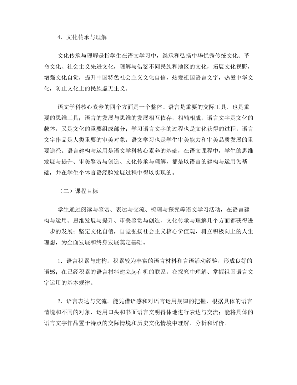 2017年最新版普通高中语文课程标准2_第2页