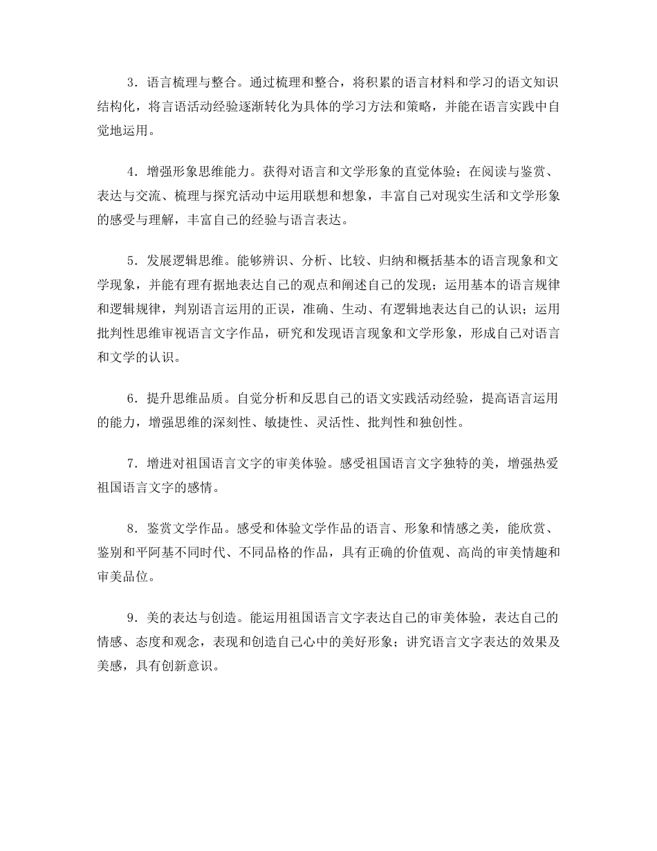 2017年最新版普通高中语文课程标准2_第3页