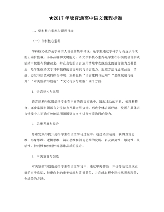 2017年最新版普通高中语文课程标准2