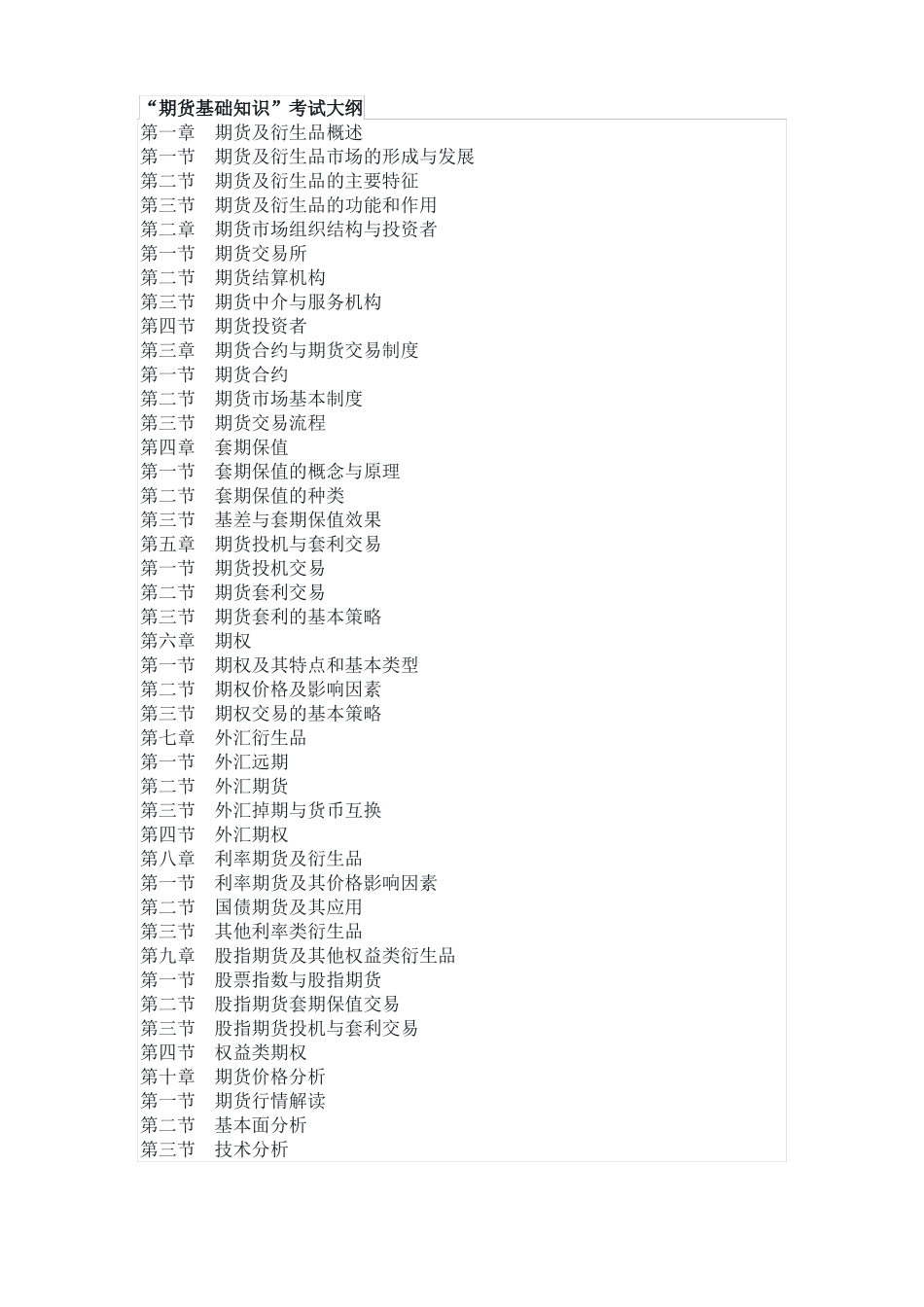 2017年期货及衍生品基础知识考点速记有此无需买教科书了!_第1页