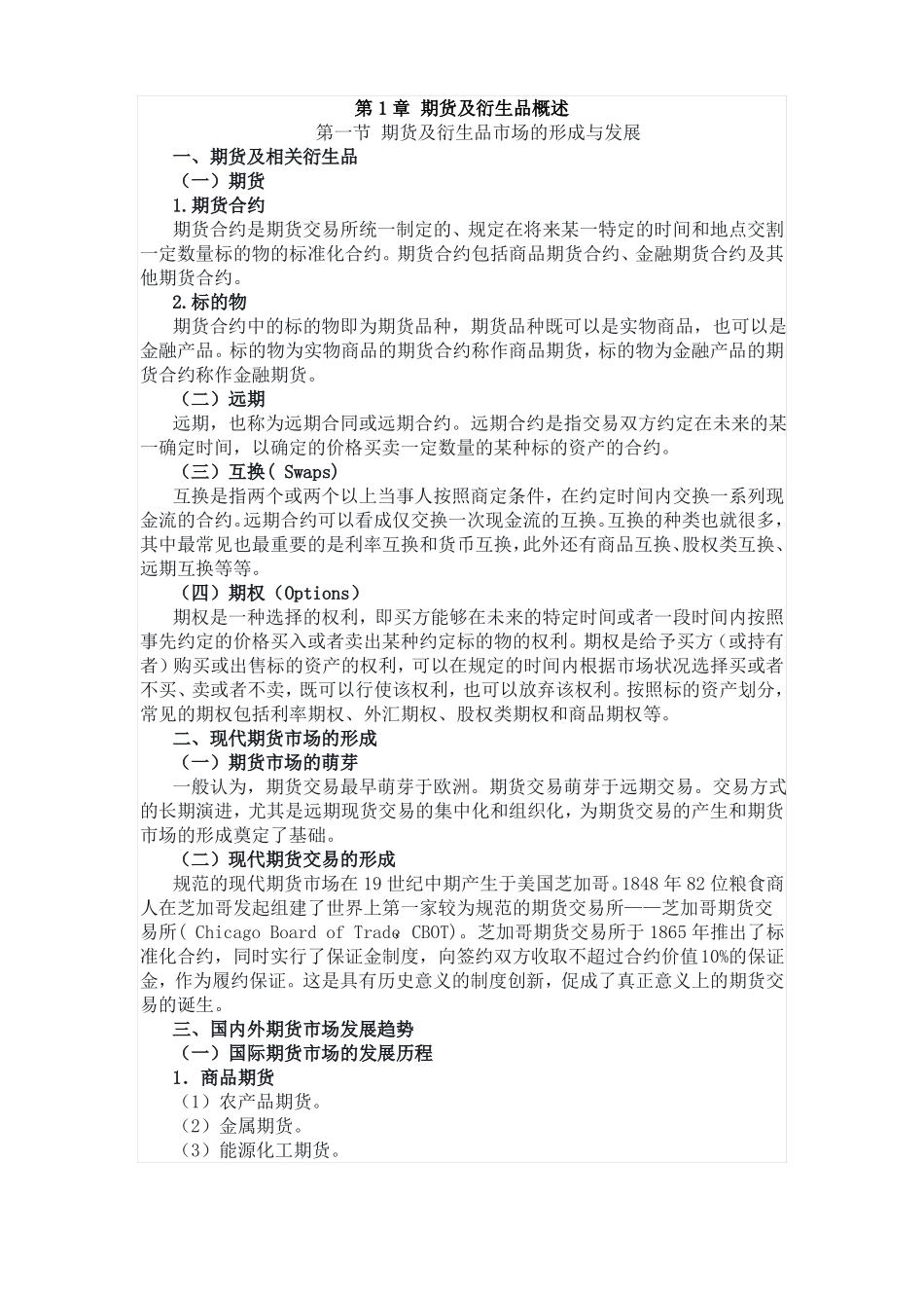 2017年期货及衍生品基础知识考点速记有此无需买教科书了!_第2页
