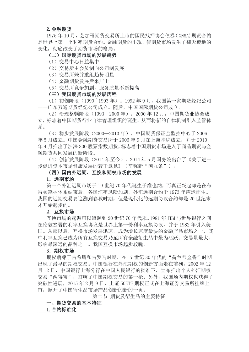 2017年期货及衍生品基础知识考点速记有此无需买教科书了!_第3页