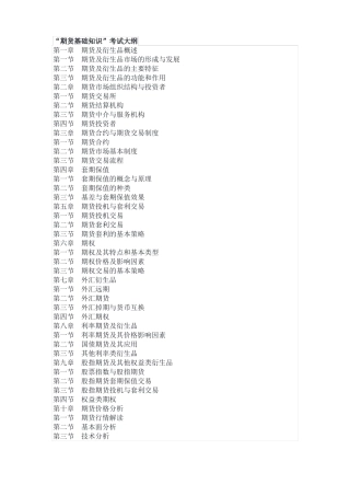 2017年期货及衍生品基础知识考点速记有此无需买教科书了!