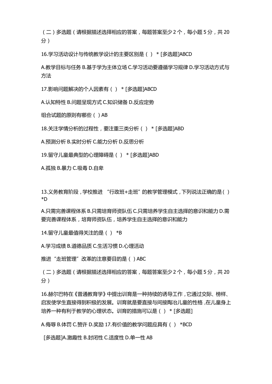 2017年最新的泰州师说多项选择题_第1页