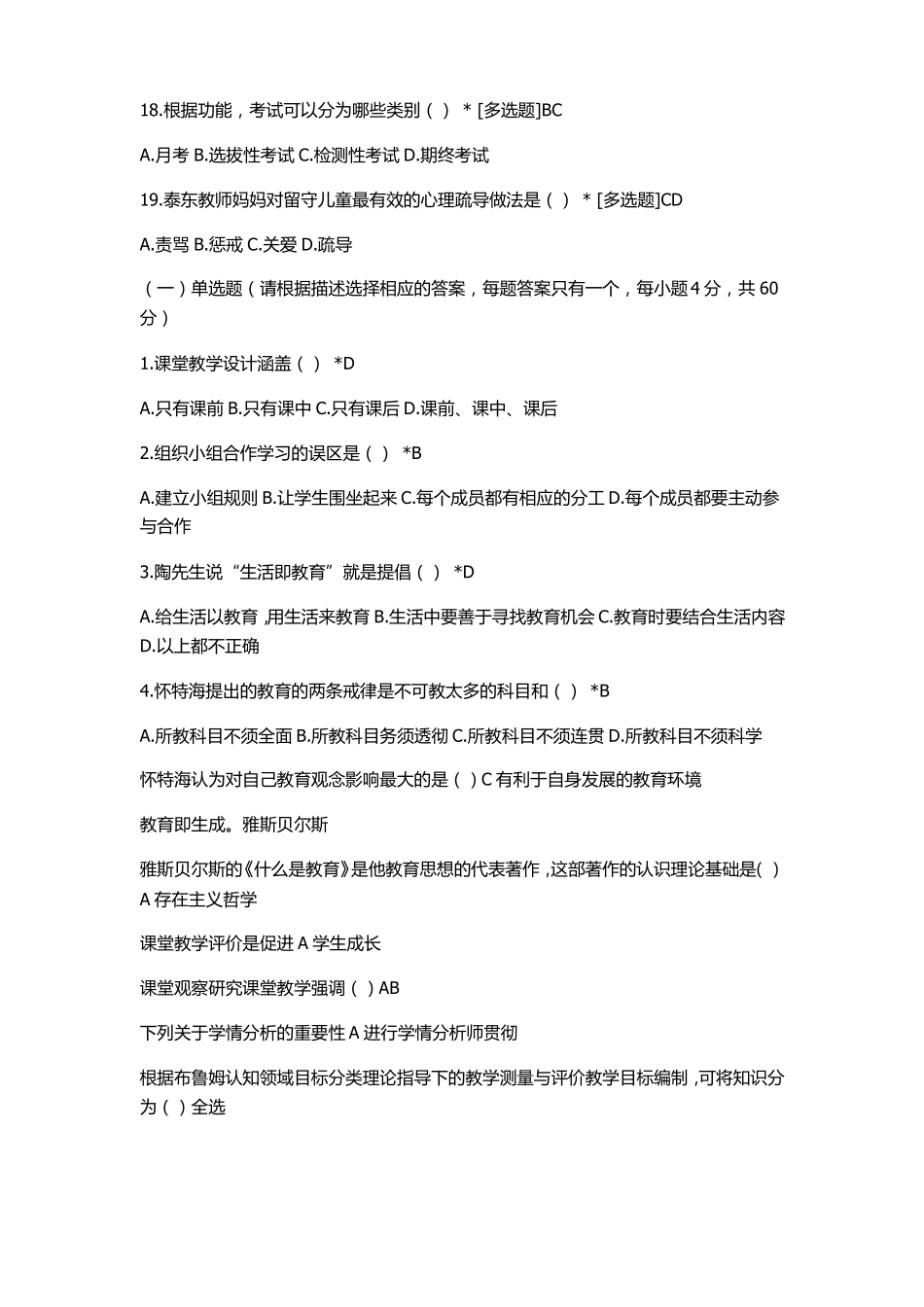 2017年最新的泰州师说多项选择题_第2页