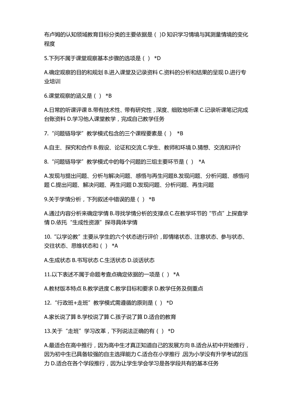 2017年最新的泰州师说多项选择题_第3页