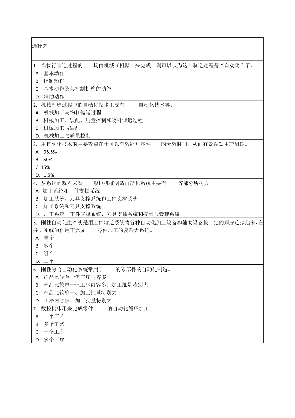2017年机械制造及自动化考试试题及答案后附_第2页
