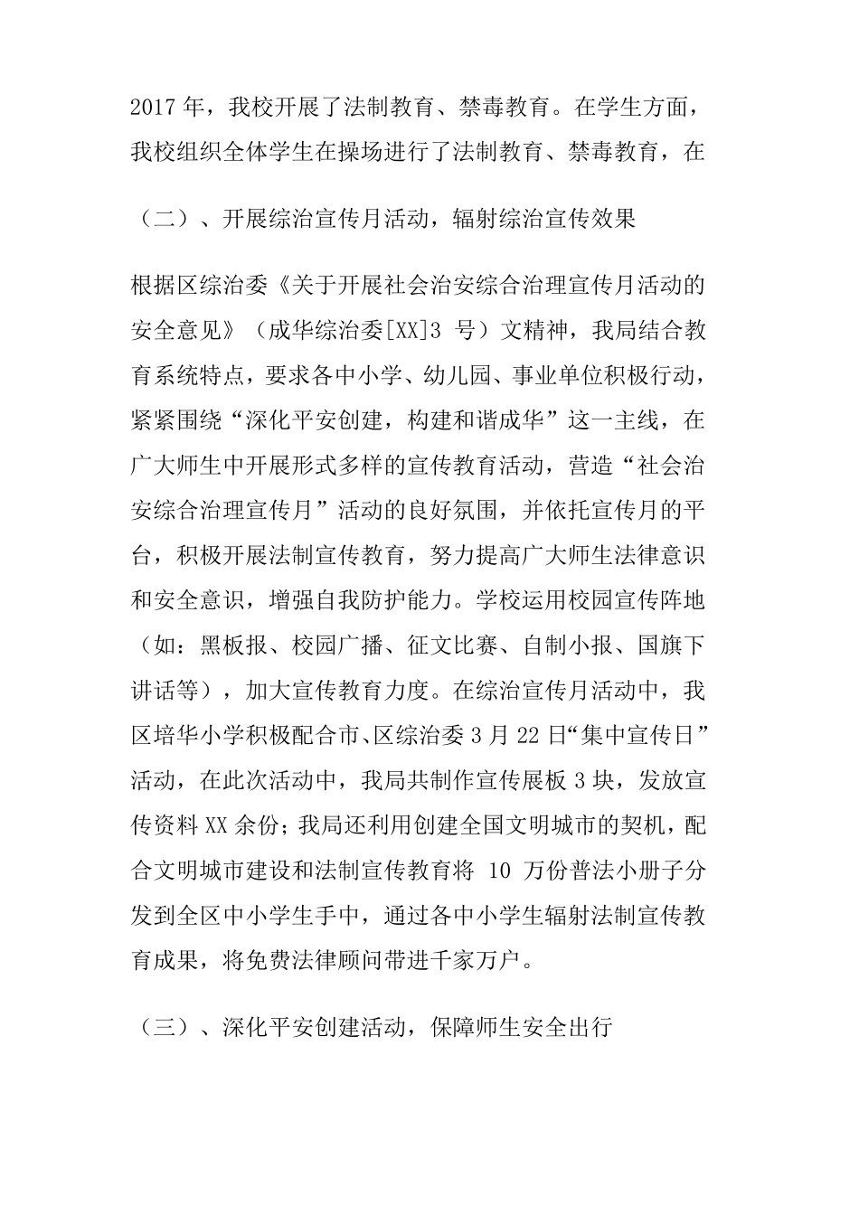 2017年校园及校园周边社会治安综合治理工作总结_第2页