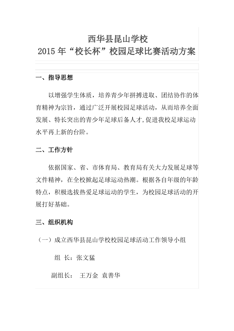 2017年校长杯校园足球比赛活动方案_第2页