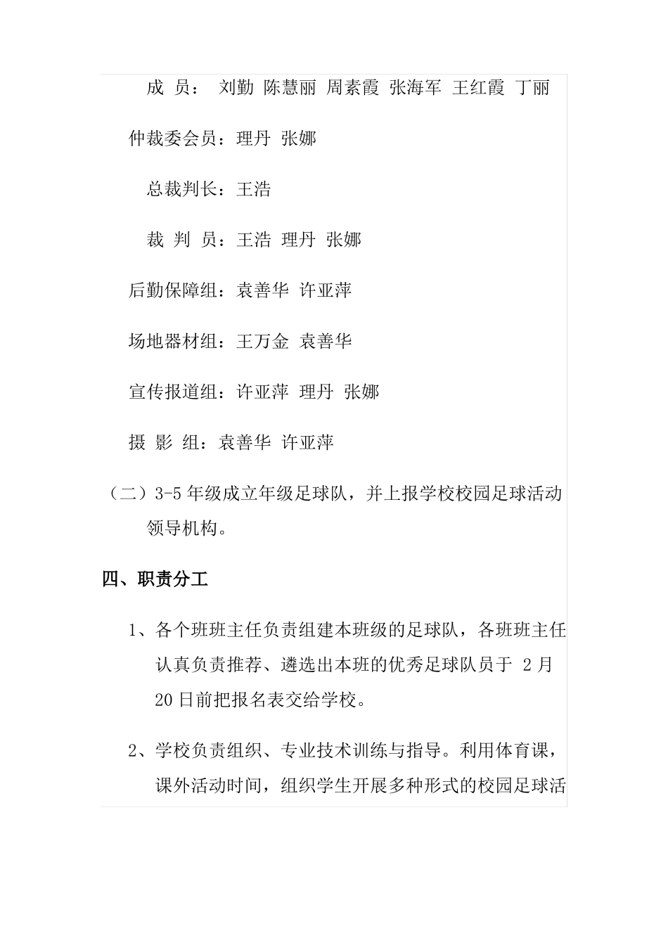 2017年校长杯校园足球比赛活动方案_第3页