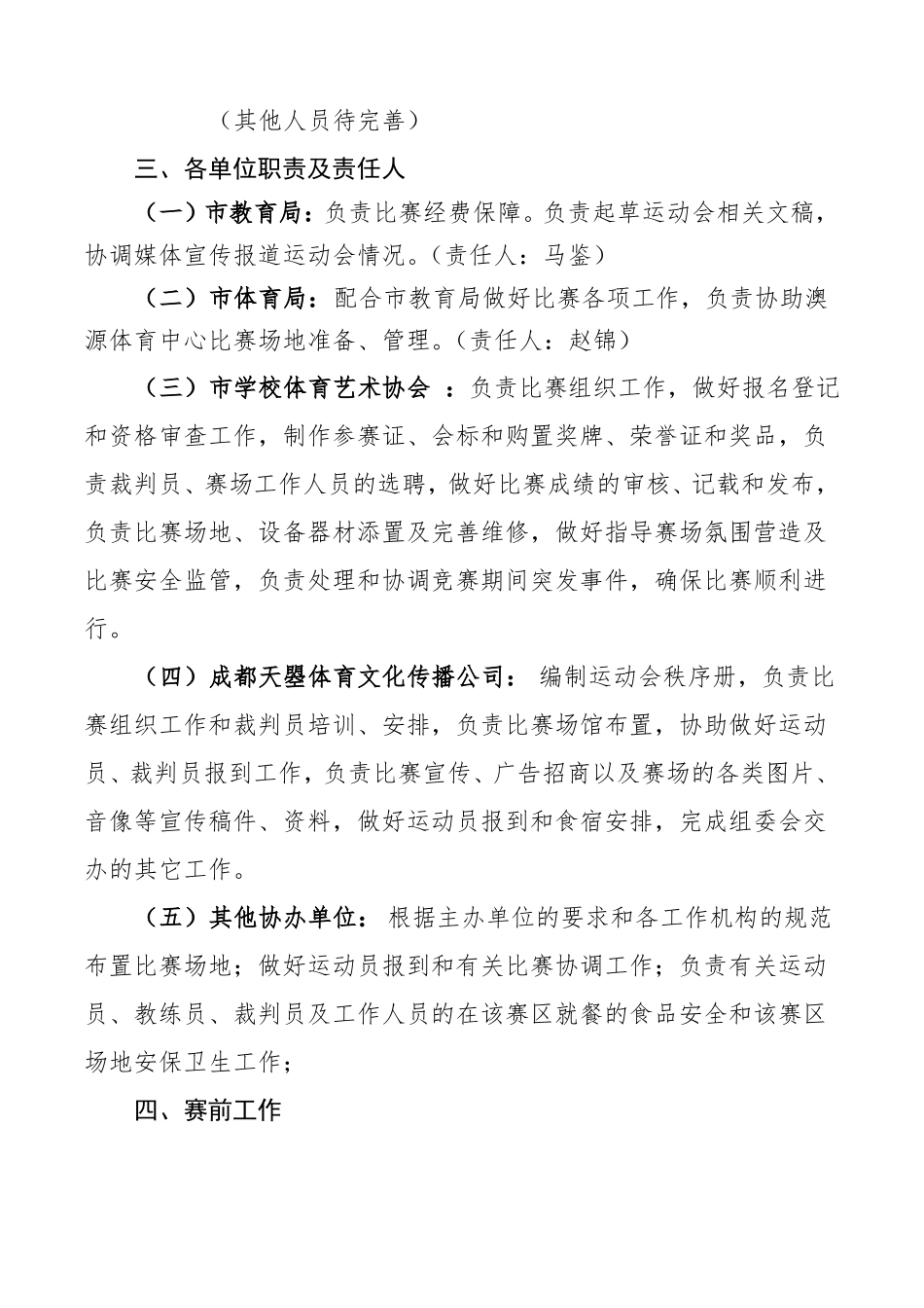 2017年校园足球比赛实施方案修改稿_第2页