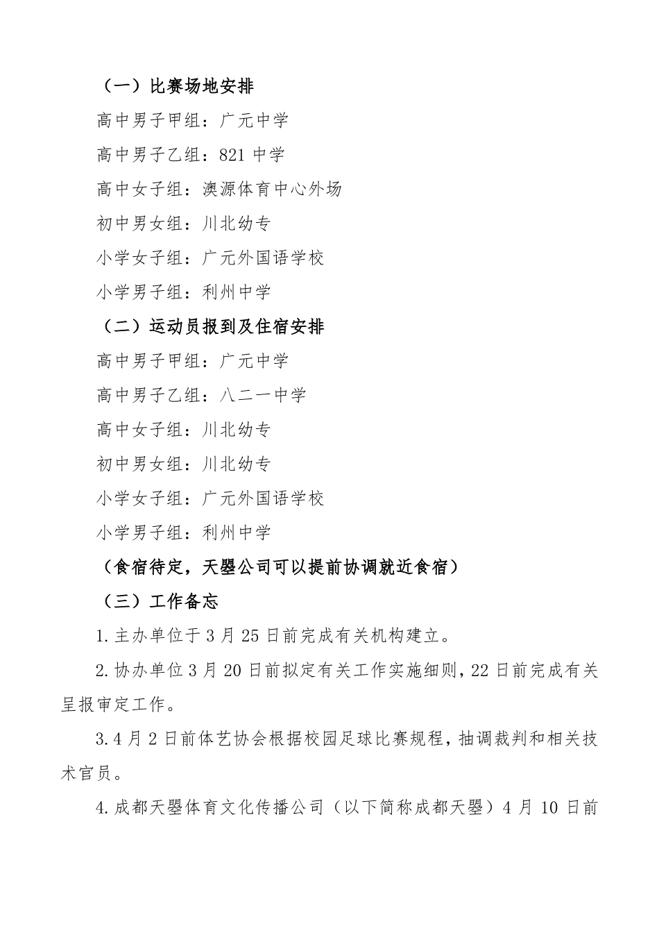 2017年校园足球比赛实施方案修改稿_第3页