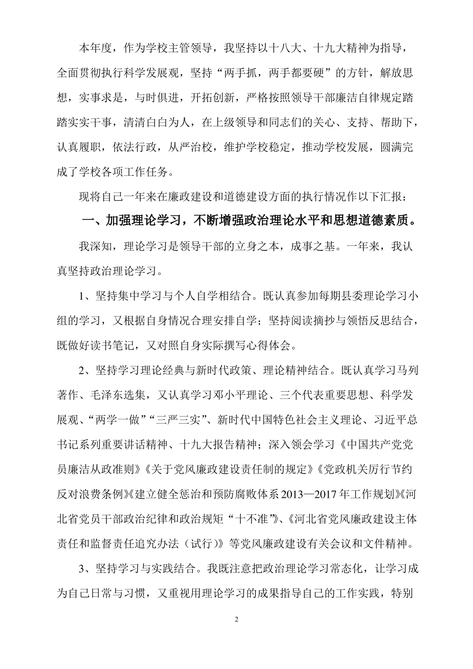 2017年校长述廉述德报告_第2页