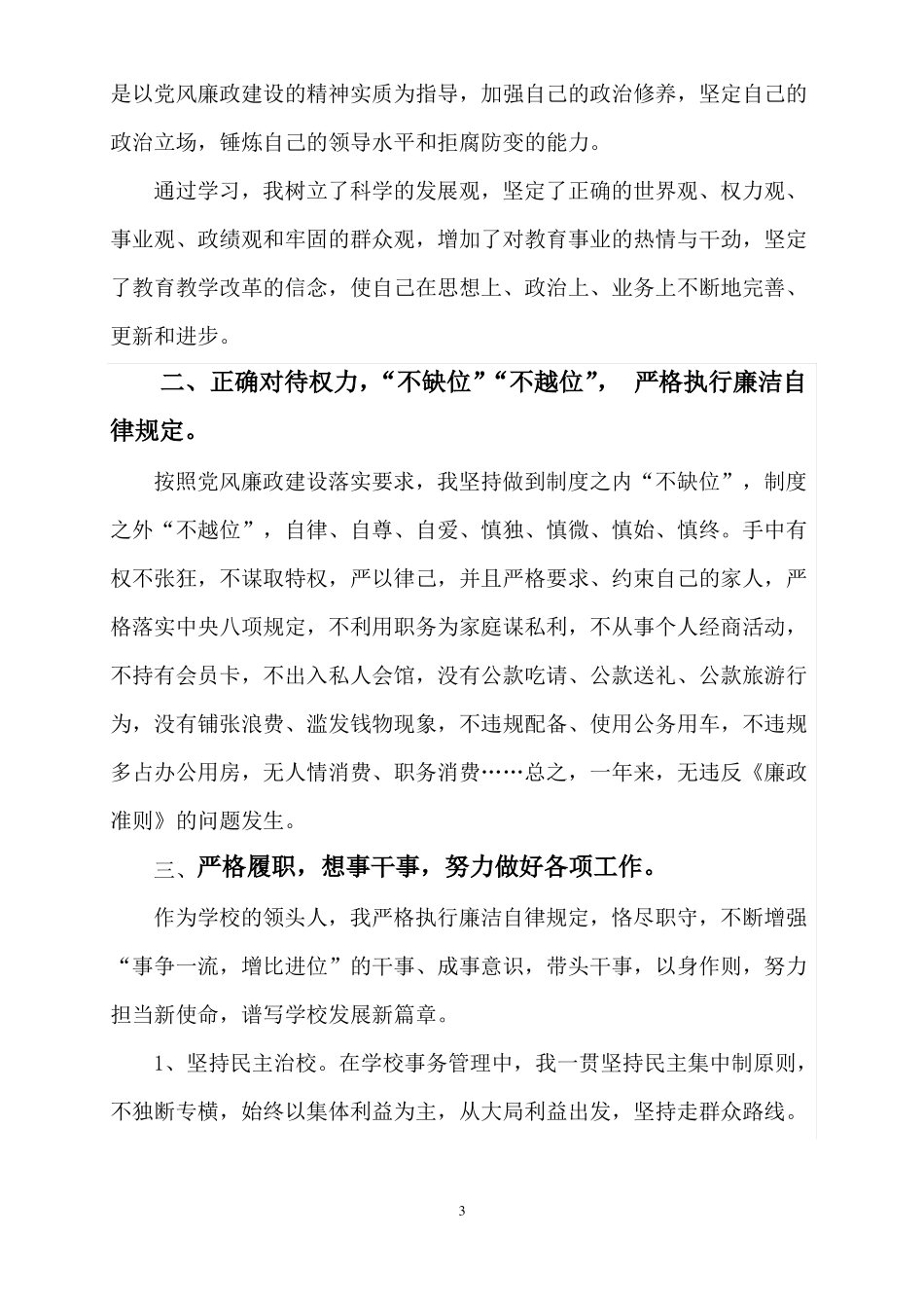 2017年校长述廉述德报告_第3页