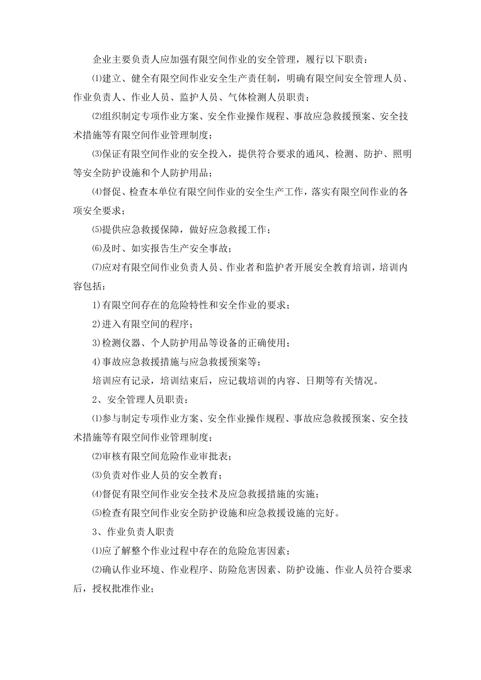 2017年水泥企业有限空间作业安全制度_第2页