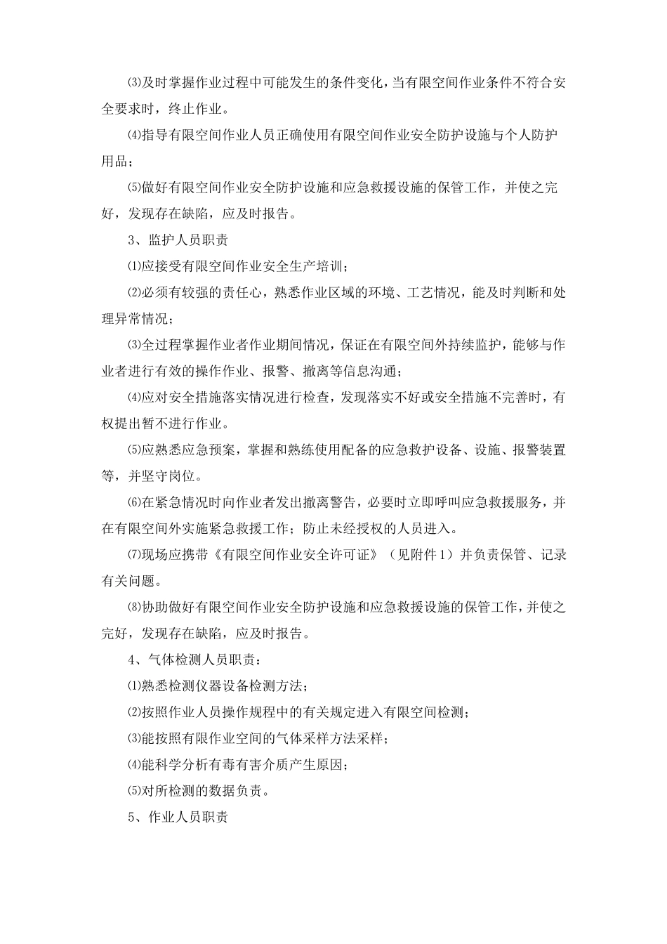 2017年水泥企业有限空间作业安全制度_第3页