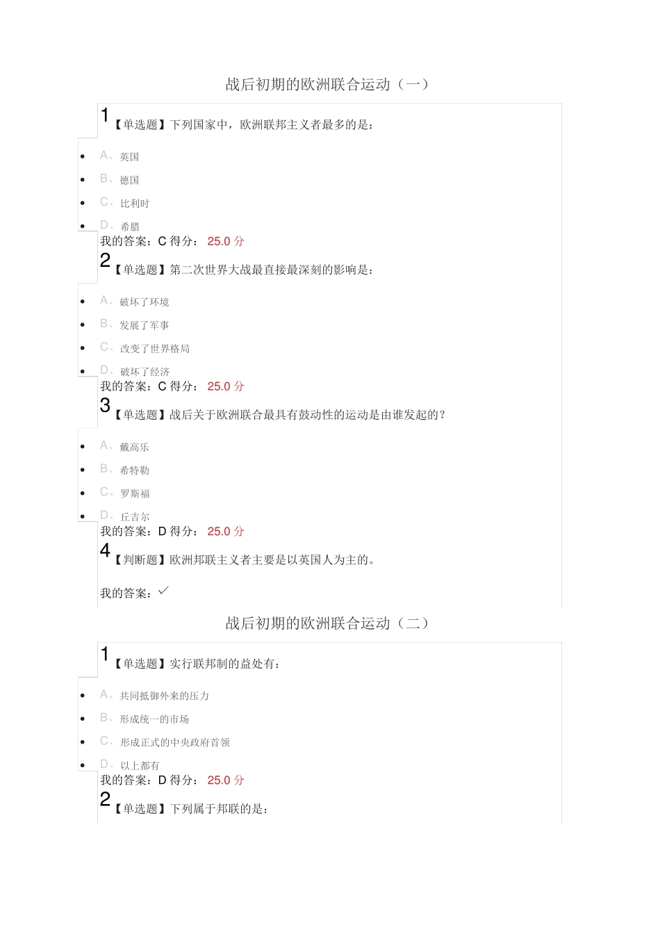 2017年欧洲一体化96%题目在此_第1页