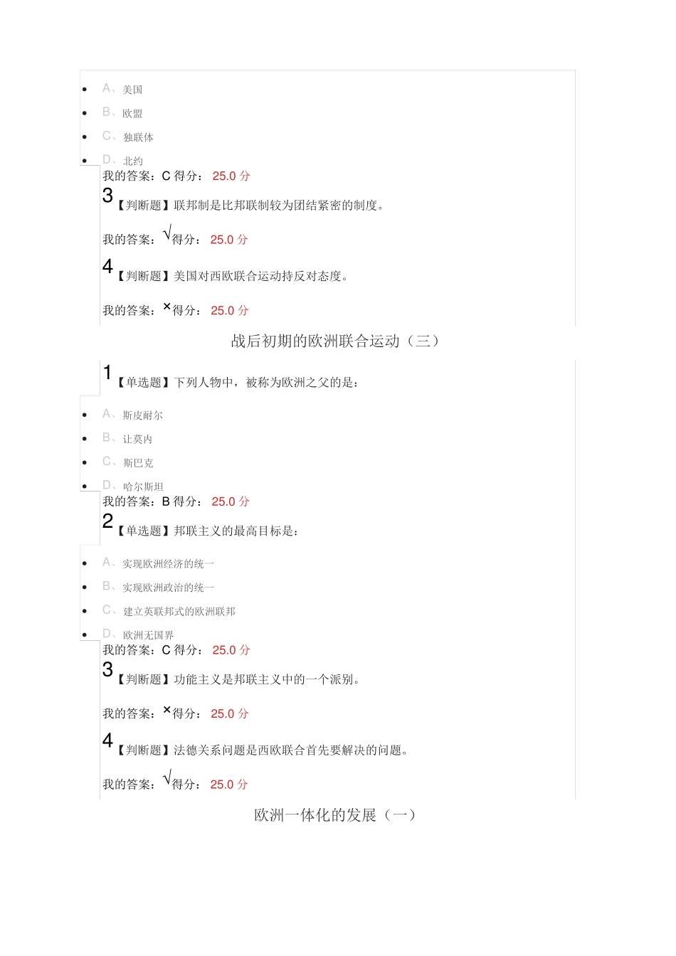 2017年欧洲一体化96%题目在此_第2页