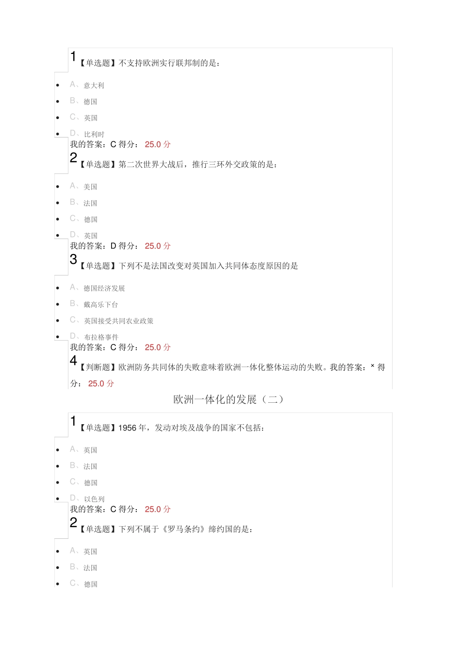 2017年欧洲一体化96%题目在此_第3页