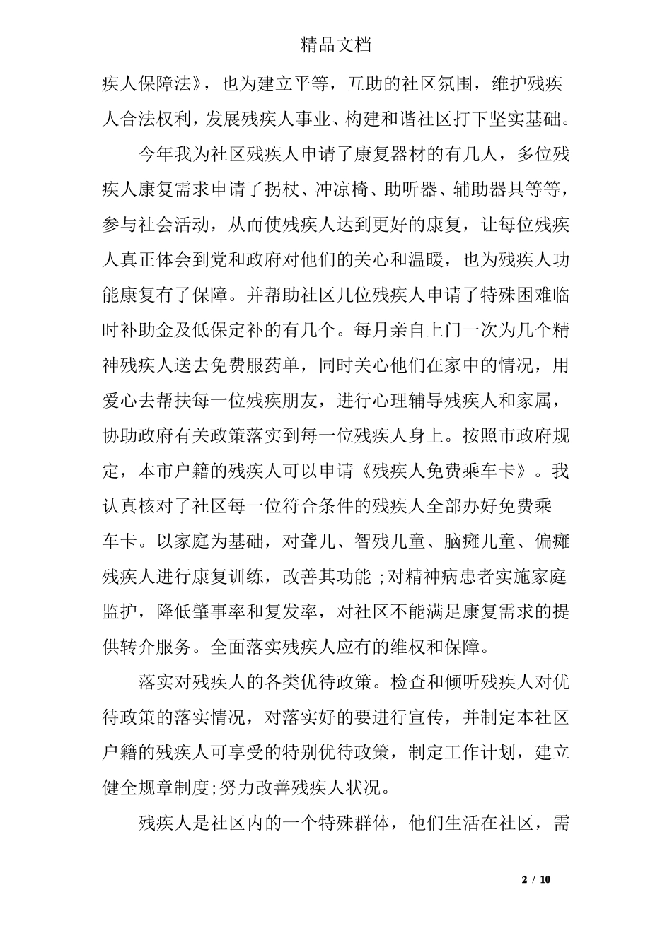 2017年残疾人工作计划_第2页