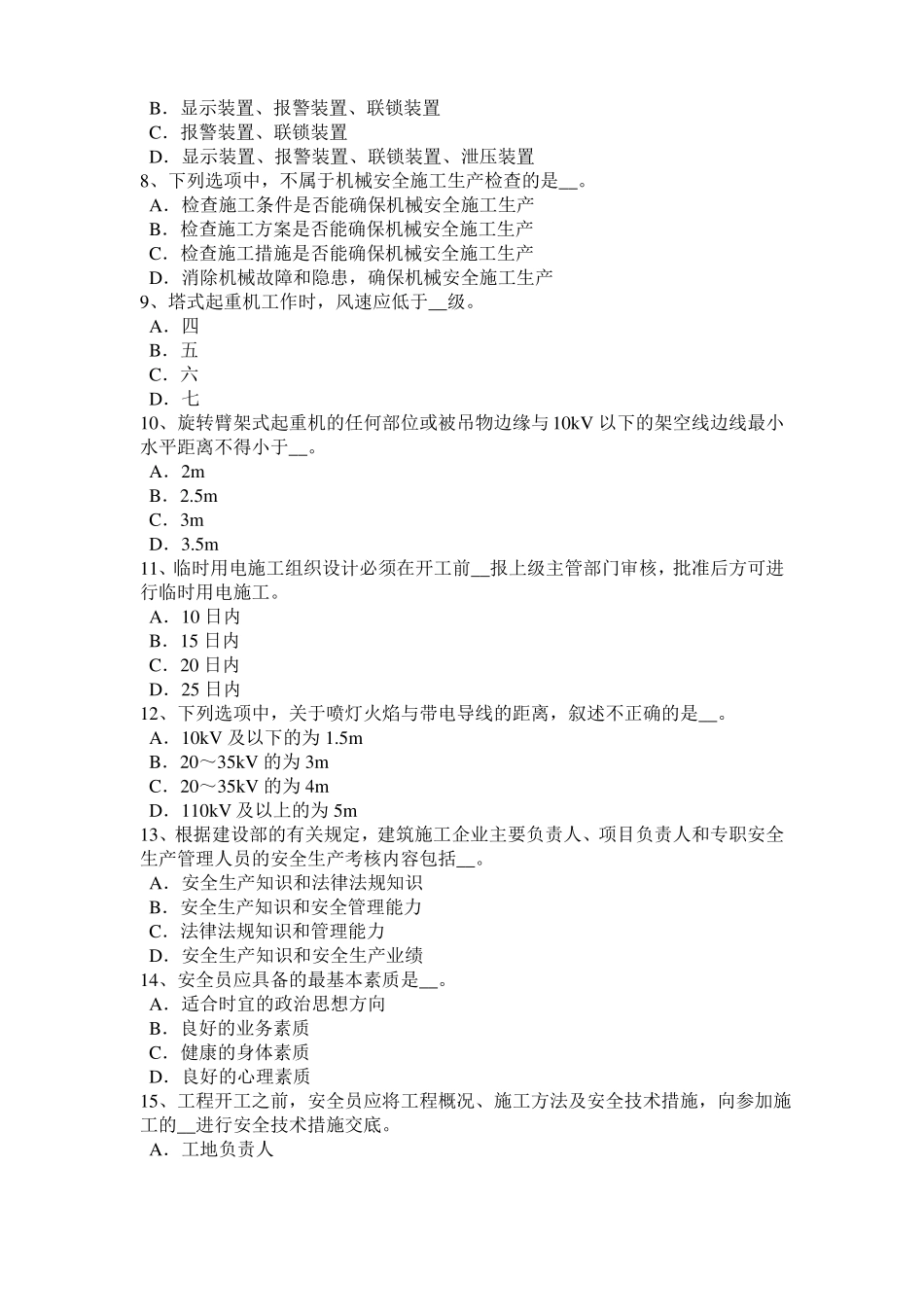 2017年江苏B类信息安全员考试题_第2页