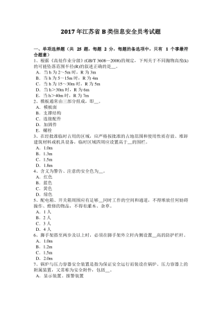 2017年江苏B类信息安全员考试题