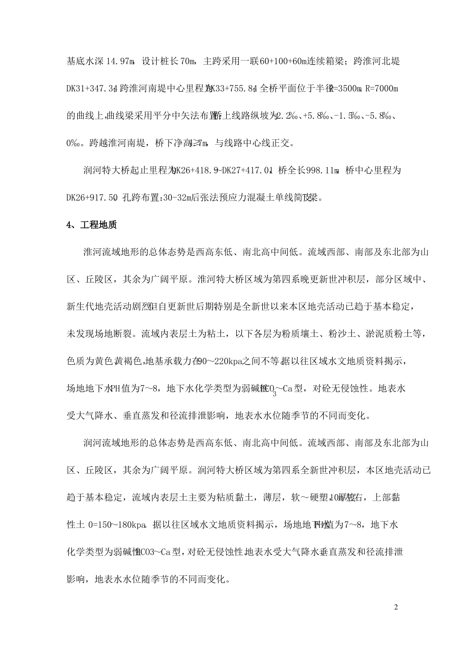 2017年桥梁水上作业安全专项施工方案_第3页