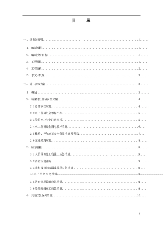 2017年桥梁水上作业安全专项施工方案